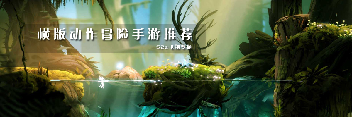 横版动作冒险手游推荐 onerror=