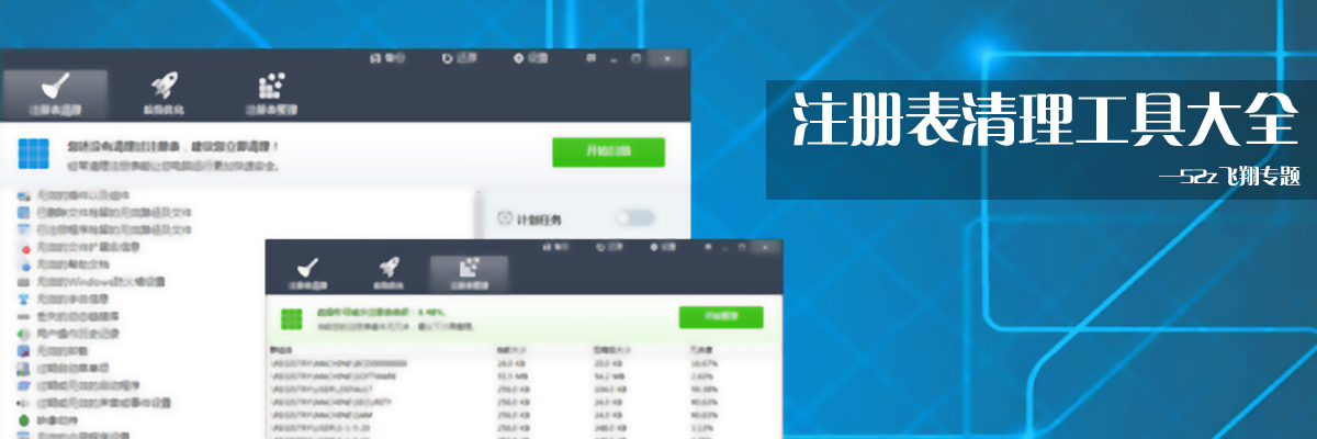 注册表清理工具大全 onerror=