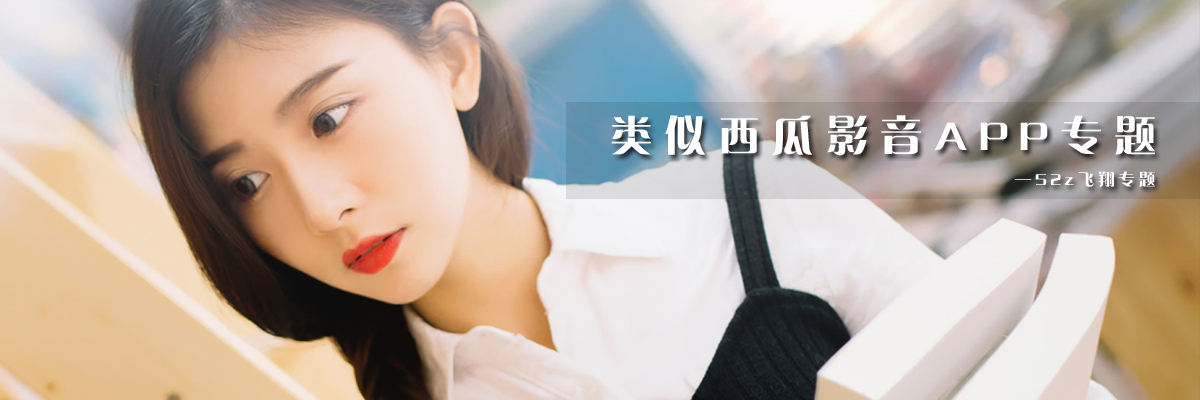 类似西瓜影音APP专题 onerror=