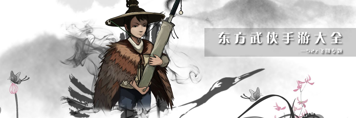东方武侠手游大全 onerror=
