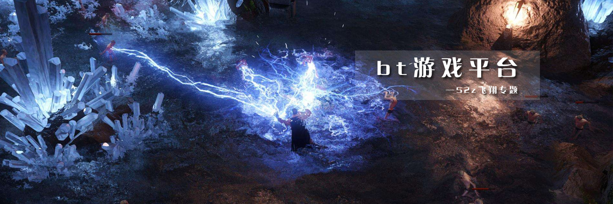 bt游戏平台 onerror=