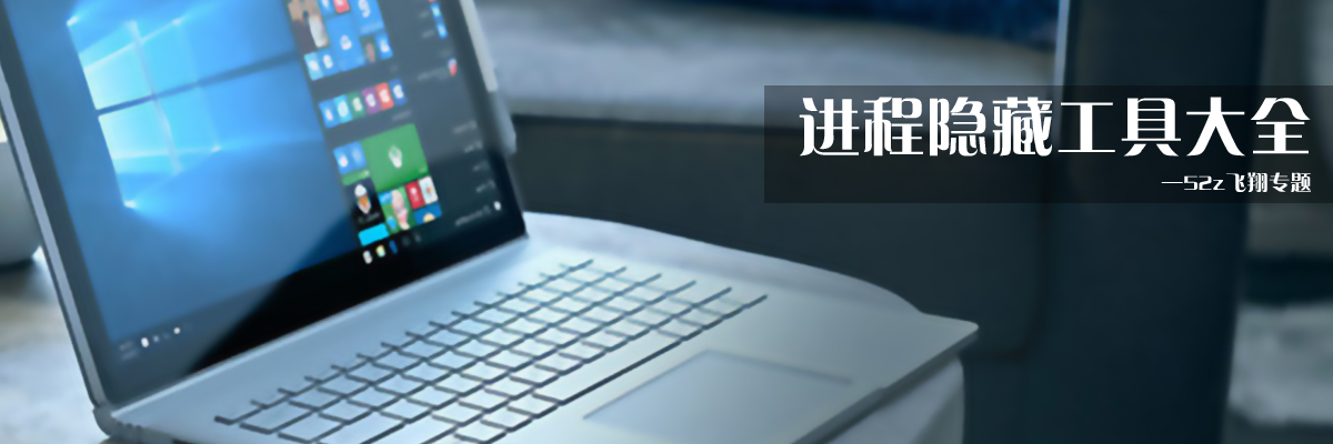 进程隐藏工具大全 onerror=