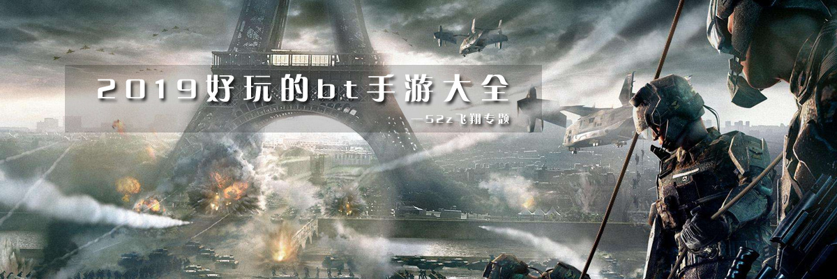 2019好玩的bt手游大全 onerror=