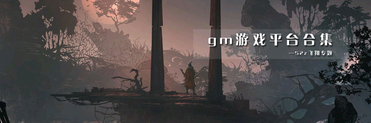gm游戏平台合集 onerror=