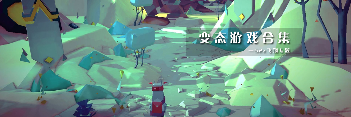 变态游戏合集 onerror=