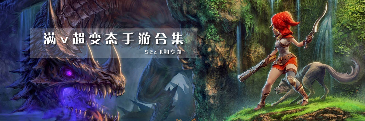 满v超变态手游合集 onerror=