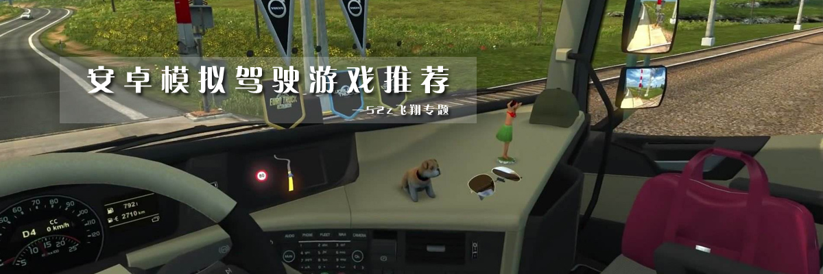 安卓模拟驾驶游戏推荐 onerror=