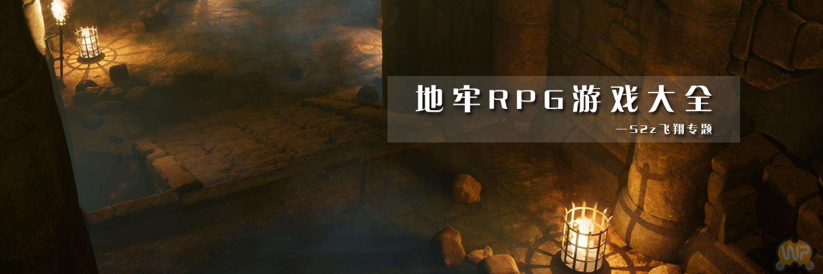 地牢RPG游戏大全 onerror=