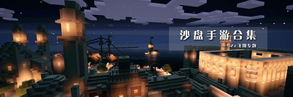 沙盘手游合集 onerror=