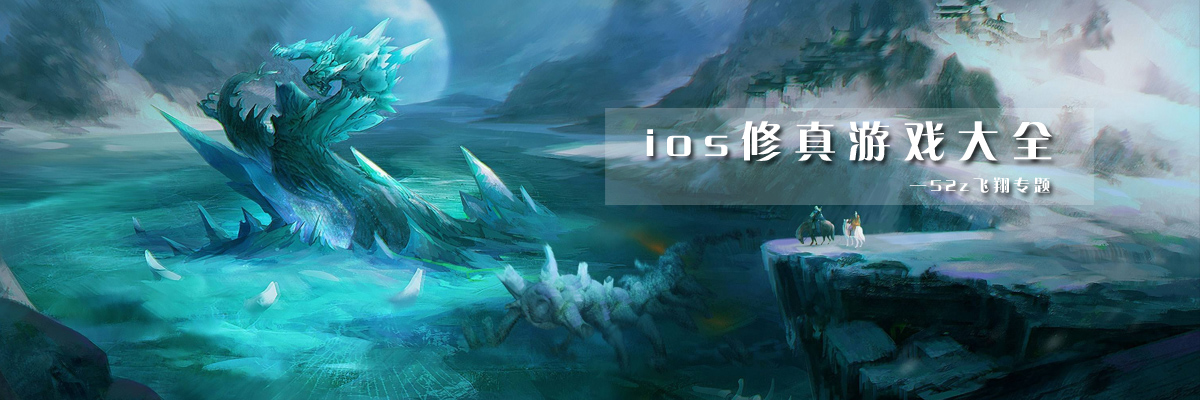 ios修真游戏大全 onerror=