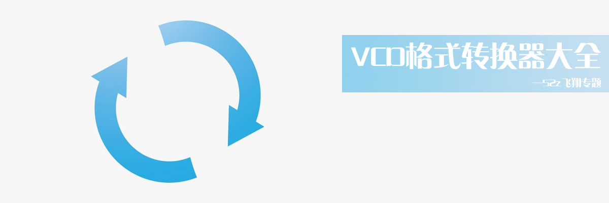 VCD格式转换器大全 onerror=