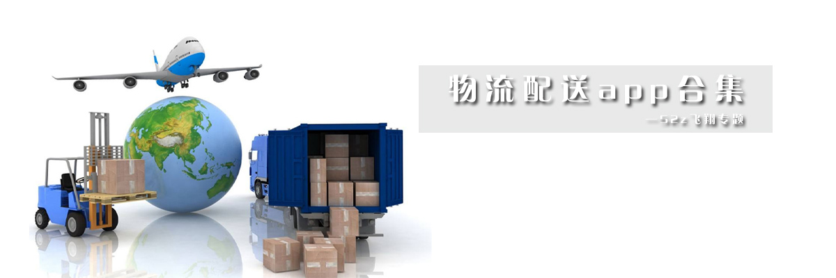 物流配送app合集 onerror=