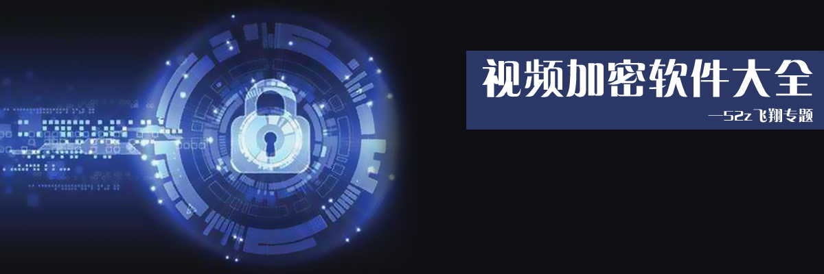 视频加密软件大全 onerror=