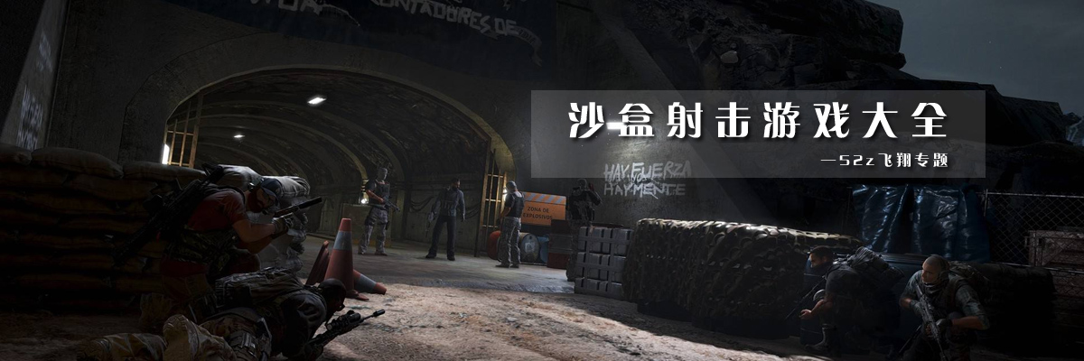 沙盒射击游戏大全 onerror=