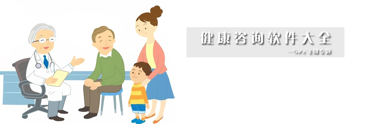 健康咨询软件大全 onerror=