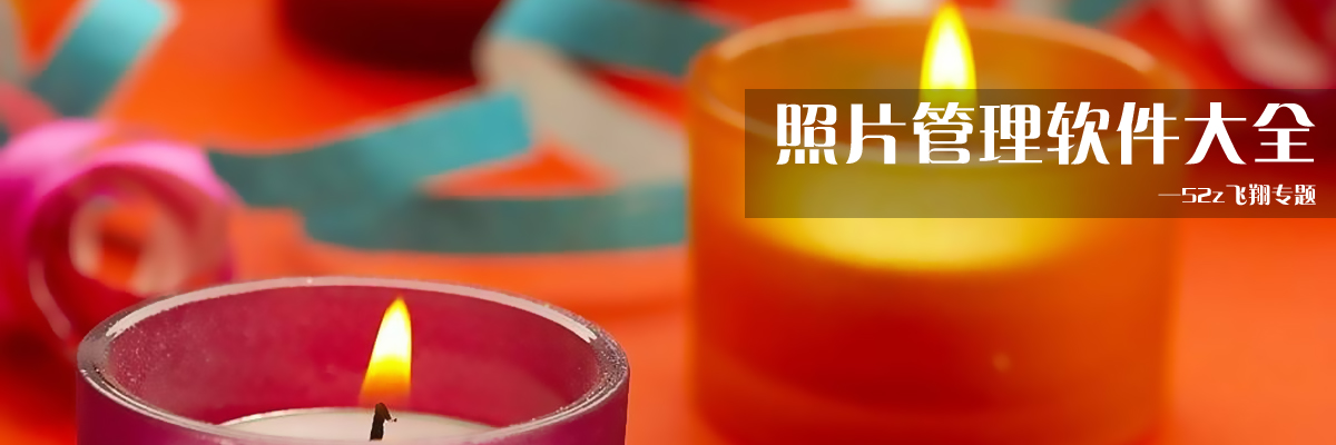 照片管理软件大全 onerror=
