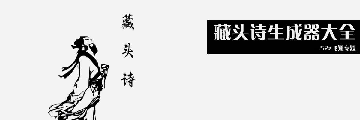 藏头诗生成器大全 onerror=