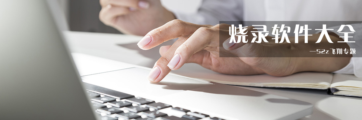 烧录软件大全 onerror=