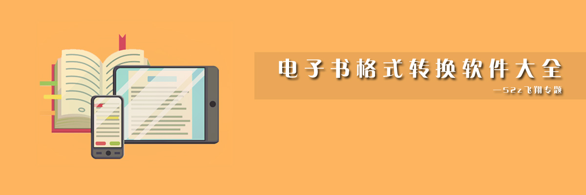 电子书格式转换软件大全 onerror=