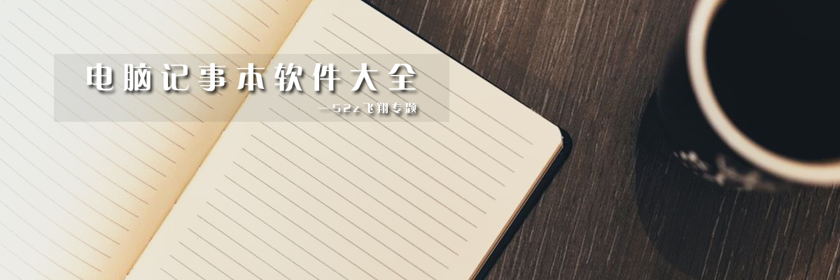 电脑记事本软件大全 onerror=