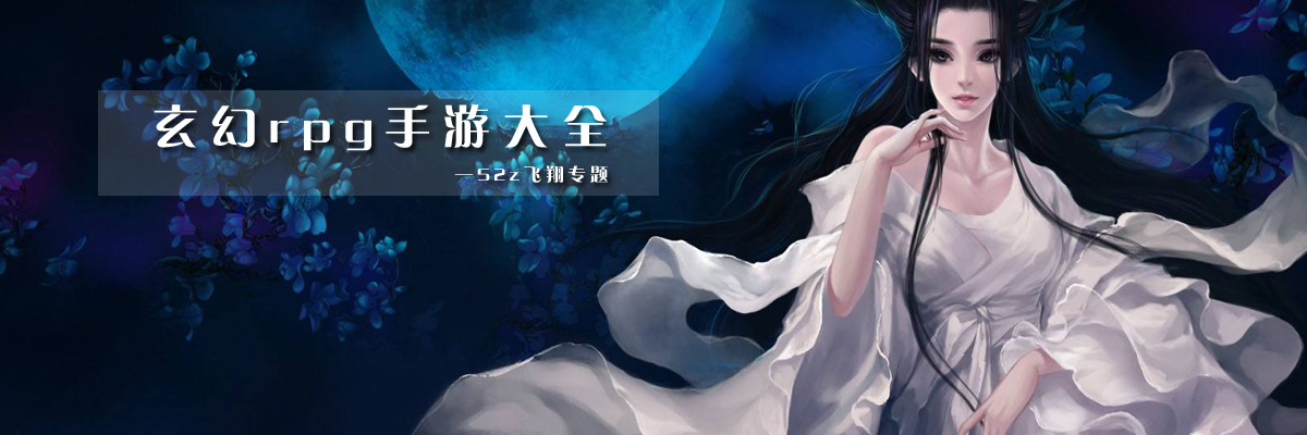 玄幻rpg手游大全 onerror=