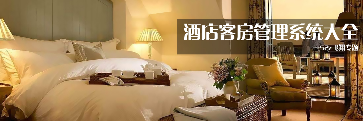 酒店客房管理系统大全 onerror=