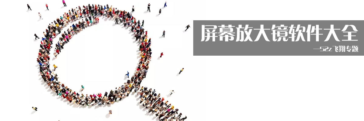 屏幕放大镜软件大全 onerror=