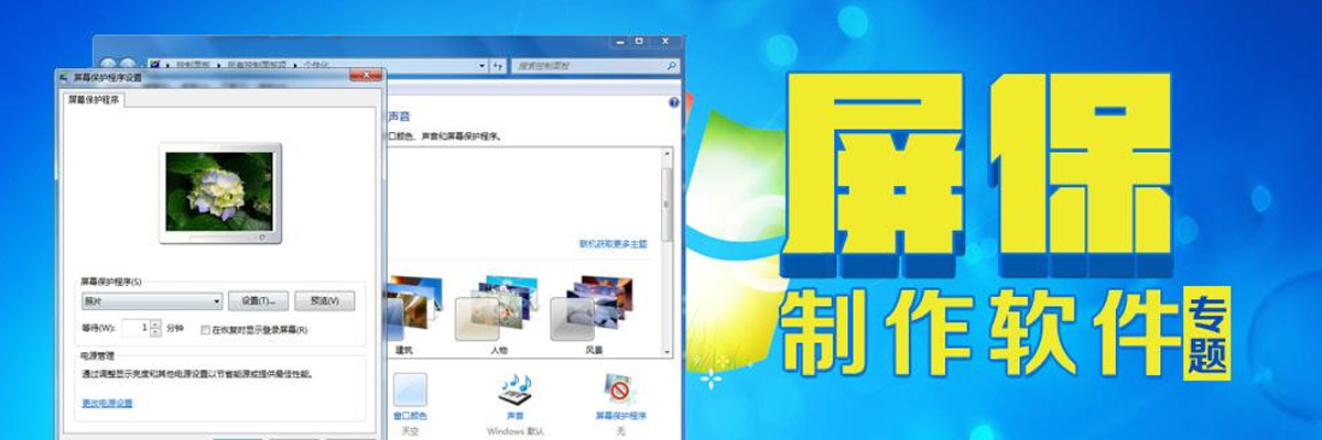 屏保制作软件大全 onerror=