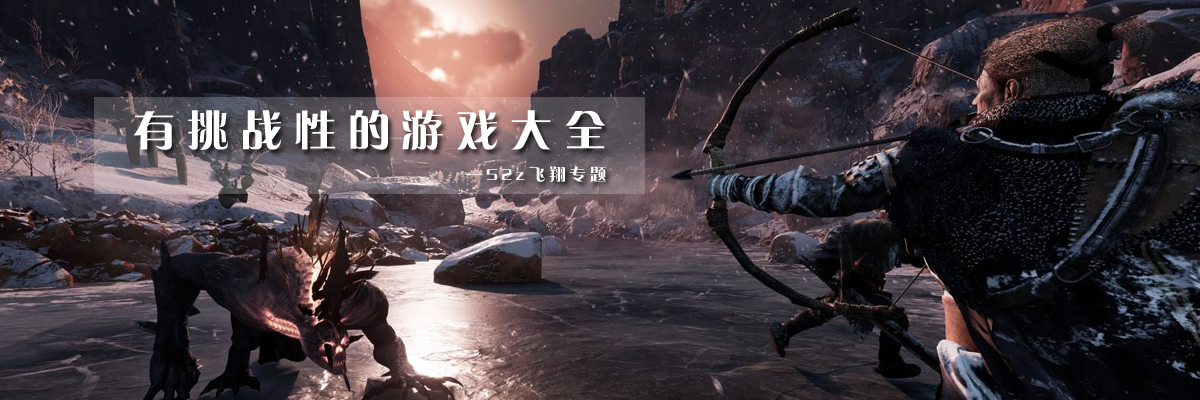 有挑战性的游戏大全 onerror=