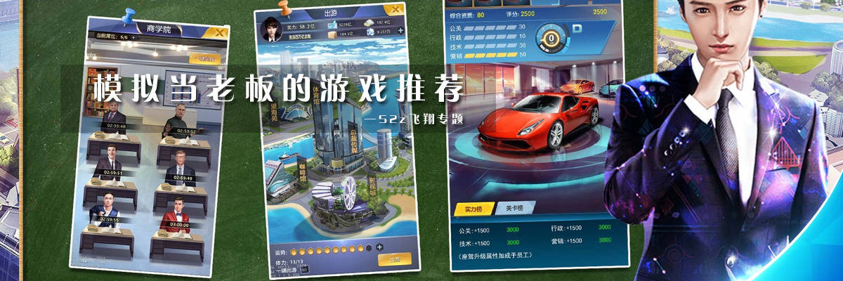 模拟当老板的游戏推荐 onerror=