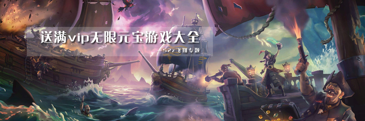 送满vip无限元宝游戏大全 onerror=