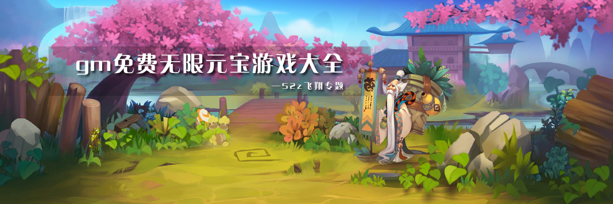 gm免费无限元宝游戏大全 onerror=