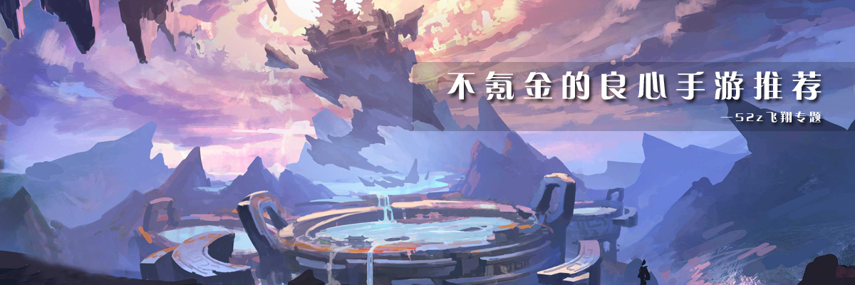 不氪金的良心手游推荐 onerror=