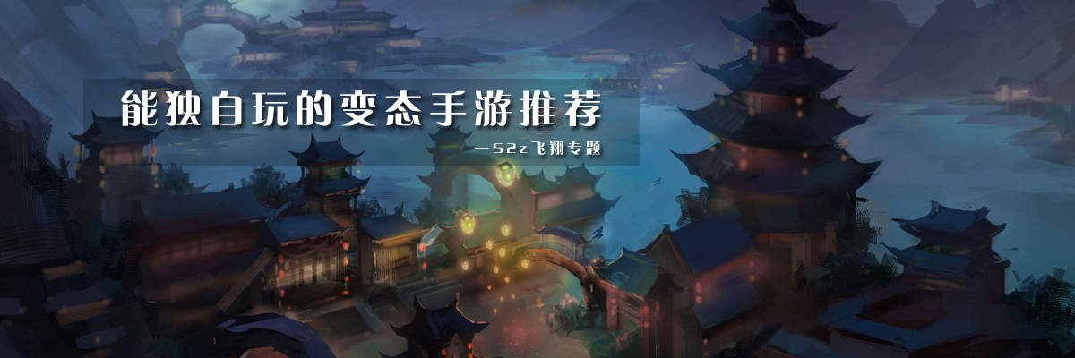 能独自玩的变态手游推荐 onerror=