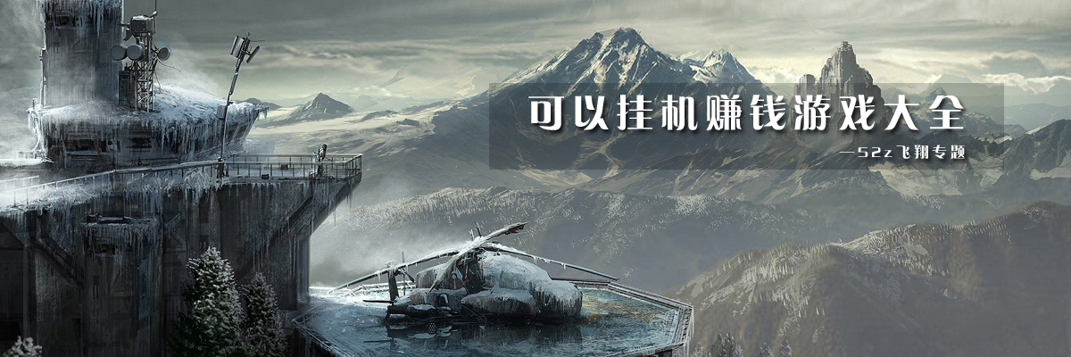 可以挂机赚钱游戏大全 onerror=