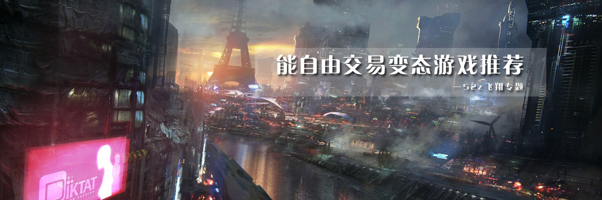 能自由交易变态游戏推荐 onerror=