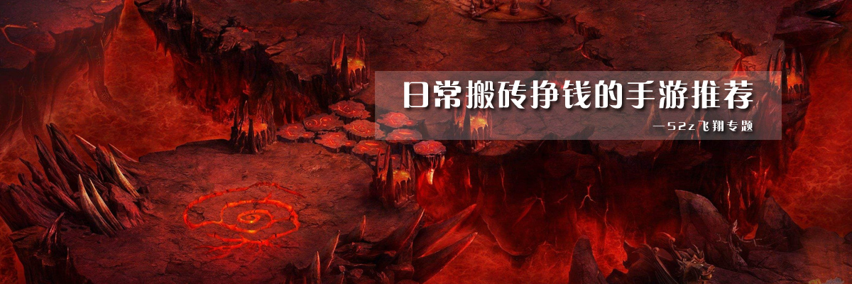 日常搬砖挣钱的手游推荐 onerror=