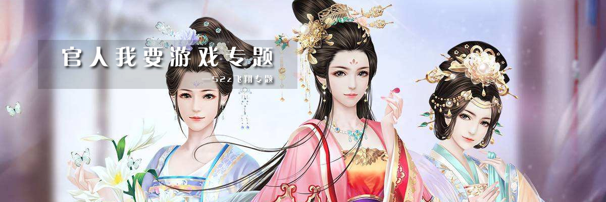 官人我要游戏专题 onerror=