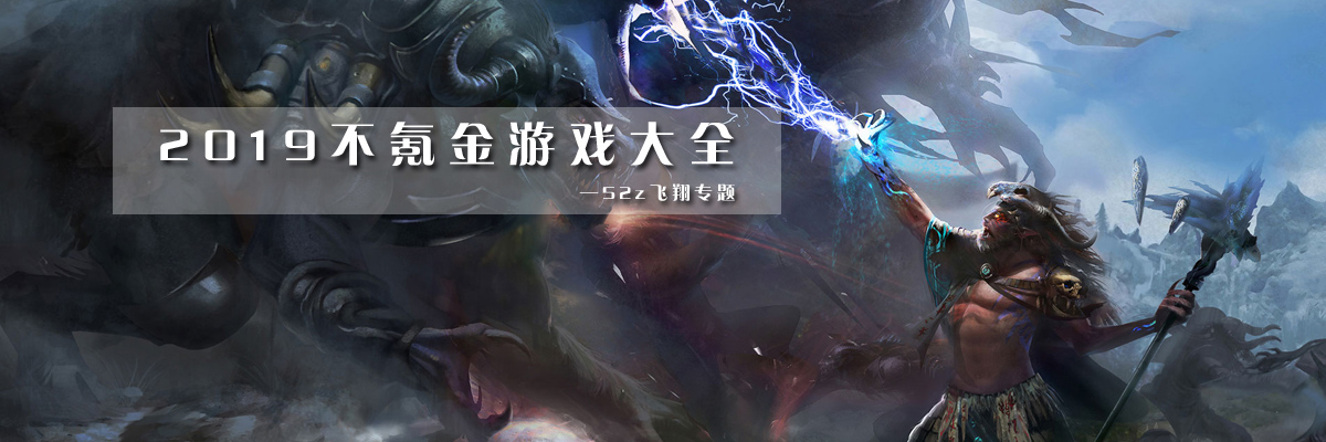 2019不氪金游戏大全 onerror=