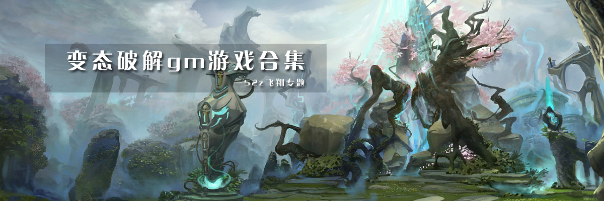 变态和谐gm游戏合集 onerror=
