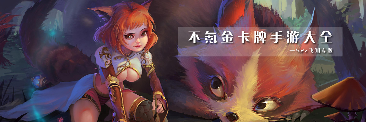 不氪金卡牌手游大全 onerror=