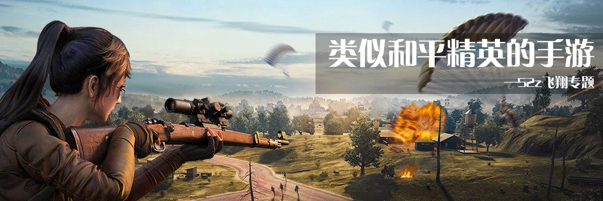 类似和平精英的手游 onerror=
