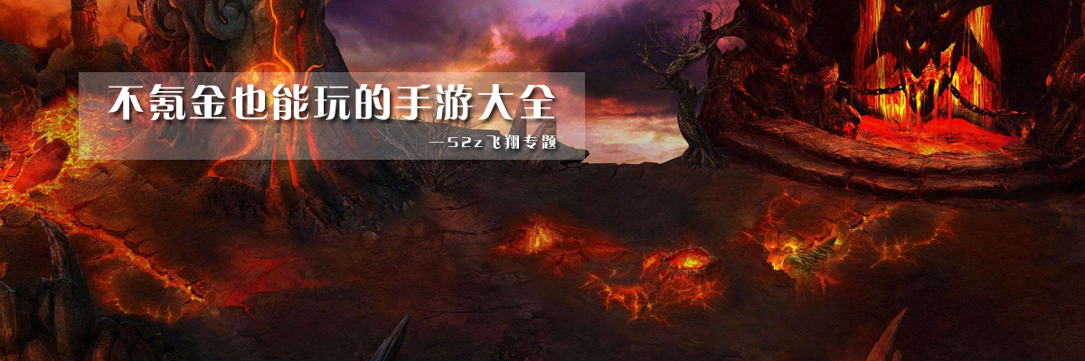 不氪金也能玩的手游大全 onerror=