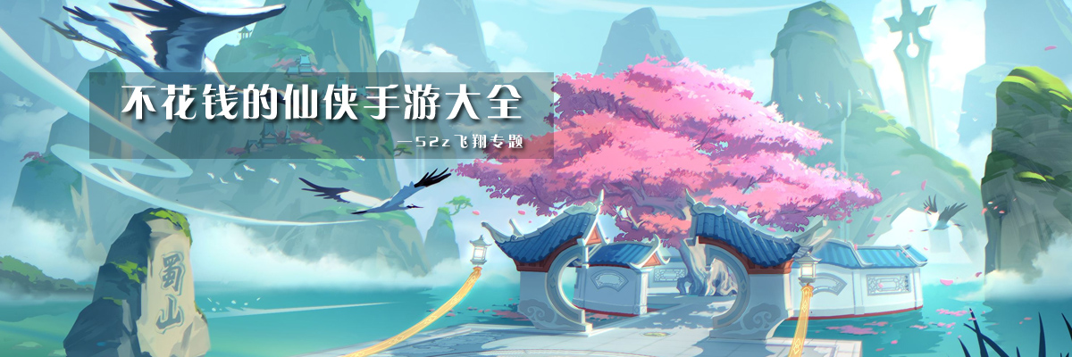 不花钱的仙侠手游大全 onerror=