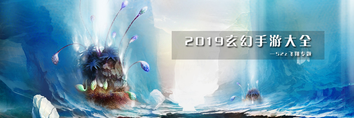 2019玄幻手游大全 onerror=
