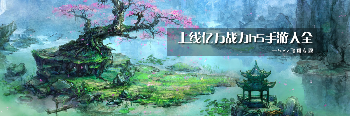 上线亿万战力h5手游大全 onerror=