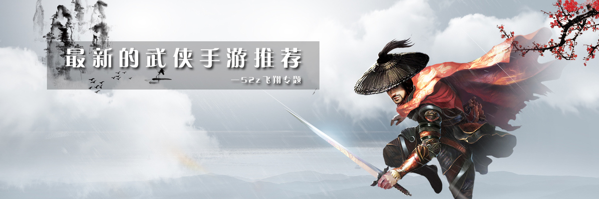 最新的武侠手游推荐 onerror=