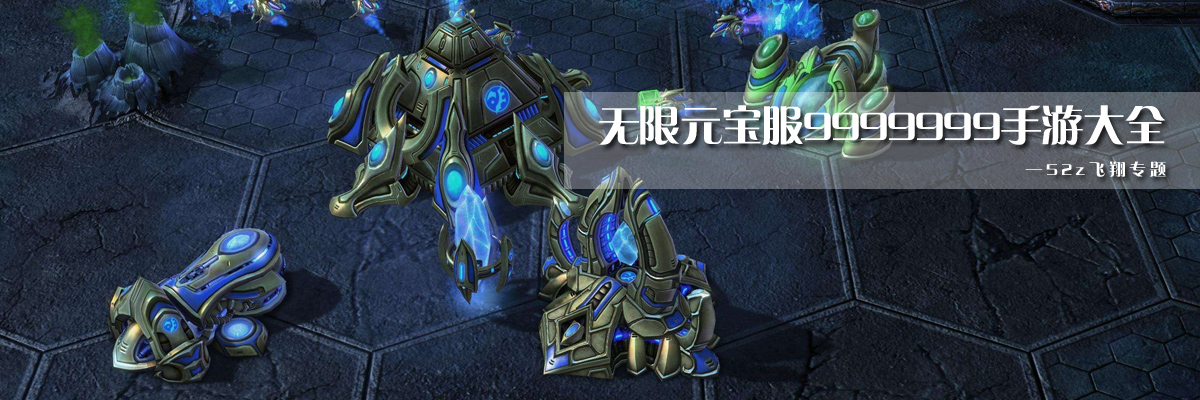 无限元宝服9999999手游大全 onerror=