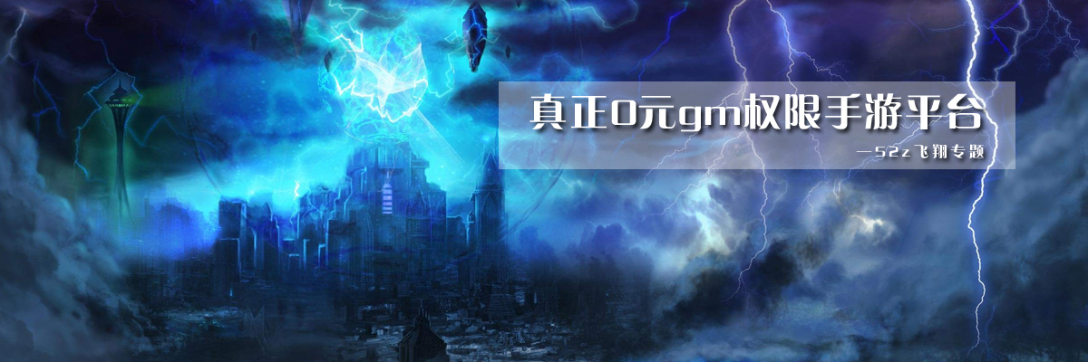 真正0元gm权限手游平台 onerror=