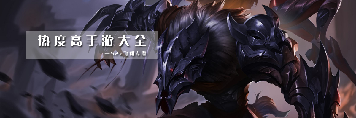 热度高手游大全 onerror=